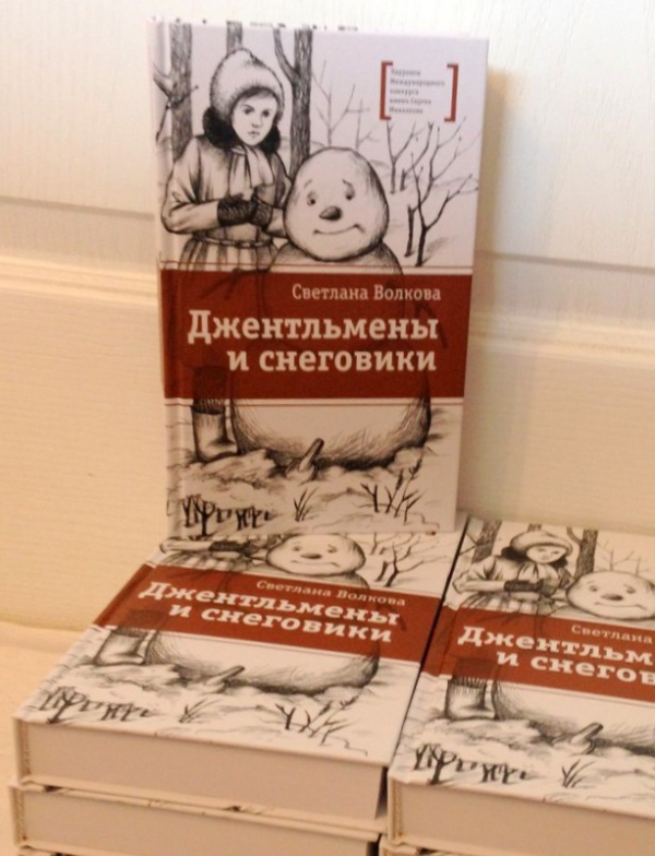 Издана новая книга Светланы Волковой
