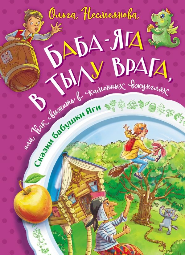 Дебютная детская книга Ольги Несмеяновой издана в «Астрель-СПб»